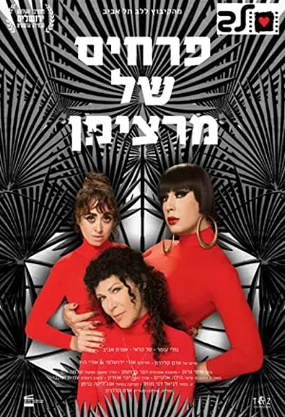 Prahim shel Martzipan