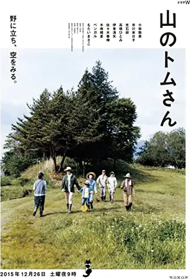 Yama no Tom San