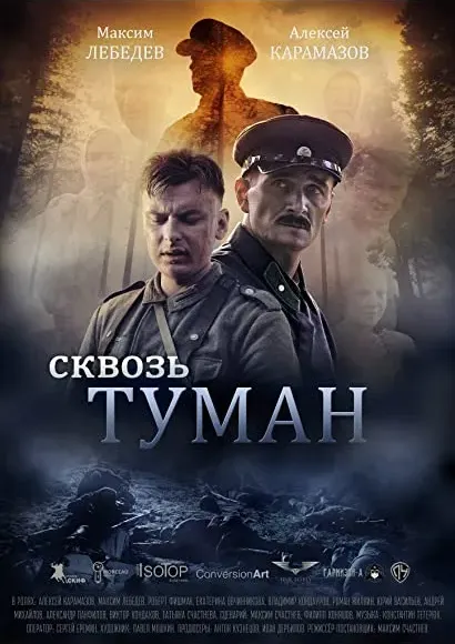Skvoz tuman
