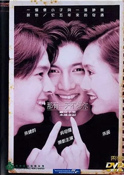 Na you yi tian bu xiang ni