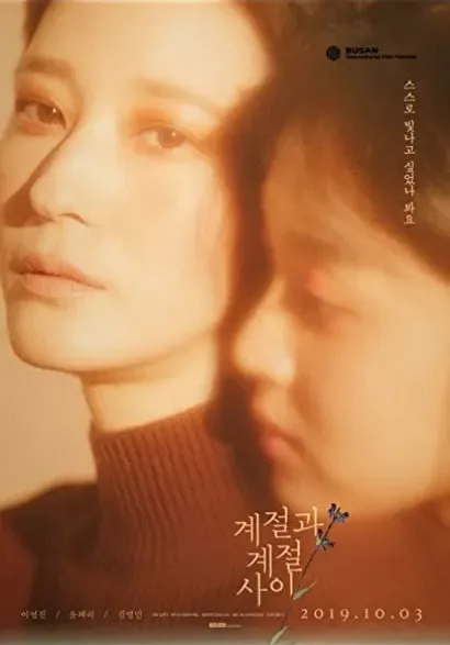 Gyejeolgwa gyejeol sai