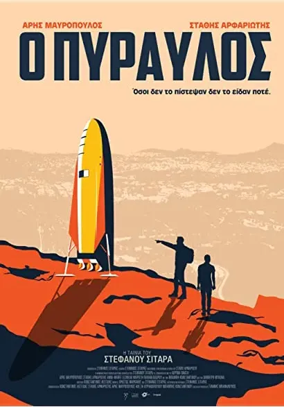 O pyravlos