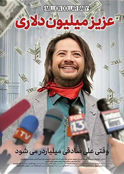 Aziz Million Dollari