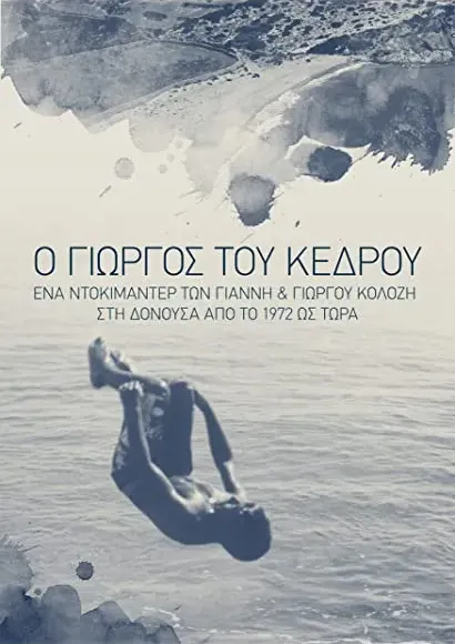 O Giorgos tou Kedrou