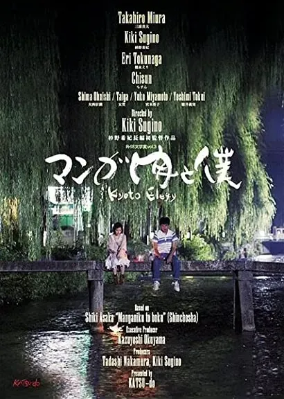 Manga niku to boku: Kyoto Elegy