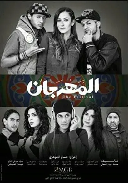 El-Mahragan
