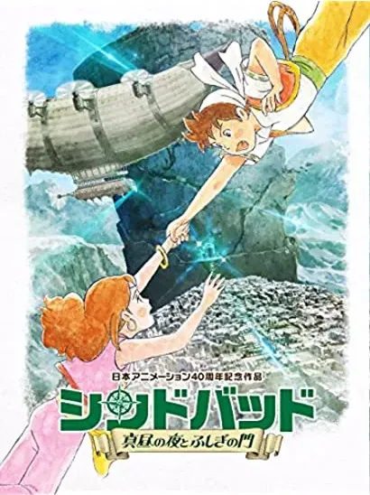 Sinbad: soratobu hime to himitsu no shima Part 3