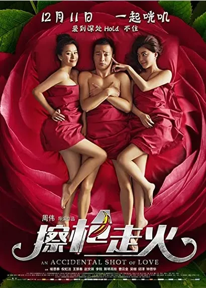 Ca qiang zou huo