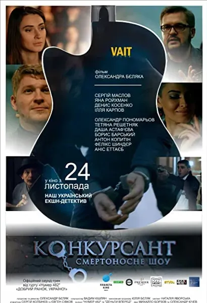 Konkursant. Smertonosnoe shou