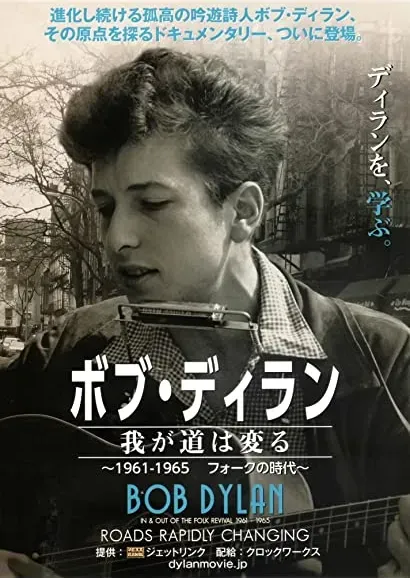 Bob Dylan: Roads Rapidly Changing - In & Out of the Folk Revival 1961 - 1965