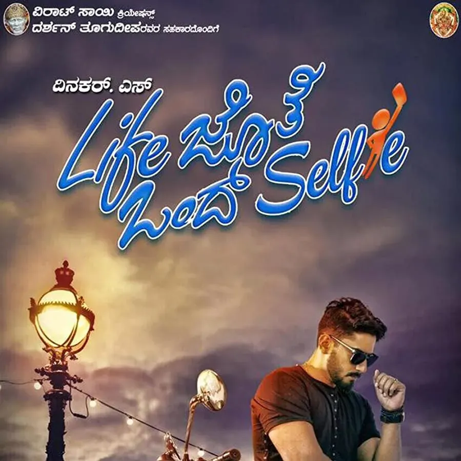 Life Jothe Ondu Selfie online