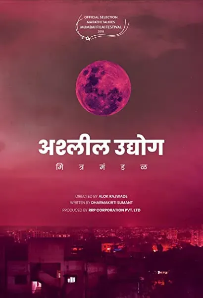 Ashleel Udyog Mitra Mandal
