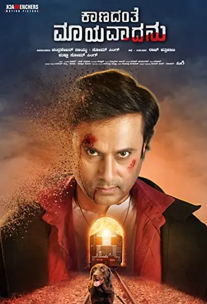 Kaanadante Maayavadanu