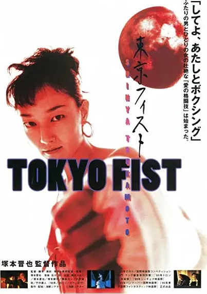 Tokyo Fist