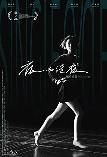 Ye yi ji ye