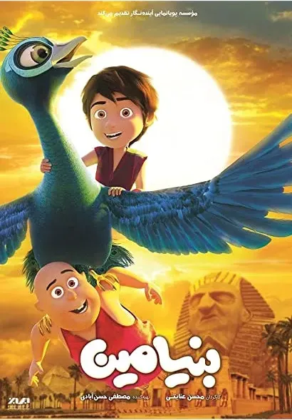 Benyamin