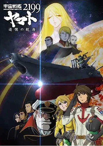 Uchu Senkan Yamato 2199: Tsuioku no Kokai