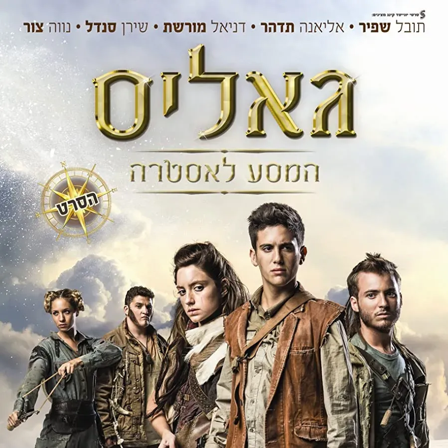 Galis: The Journey to Astra online