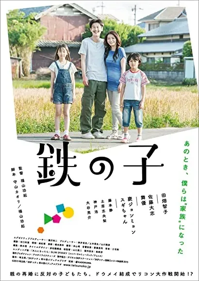 Tetsu no ko