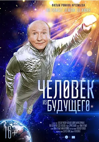 Chelovek iz budushchego