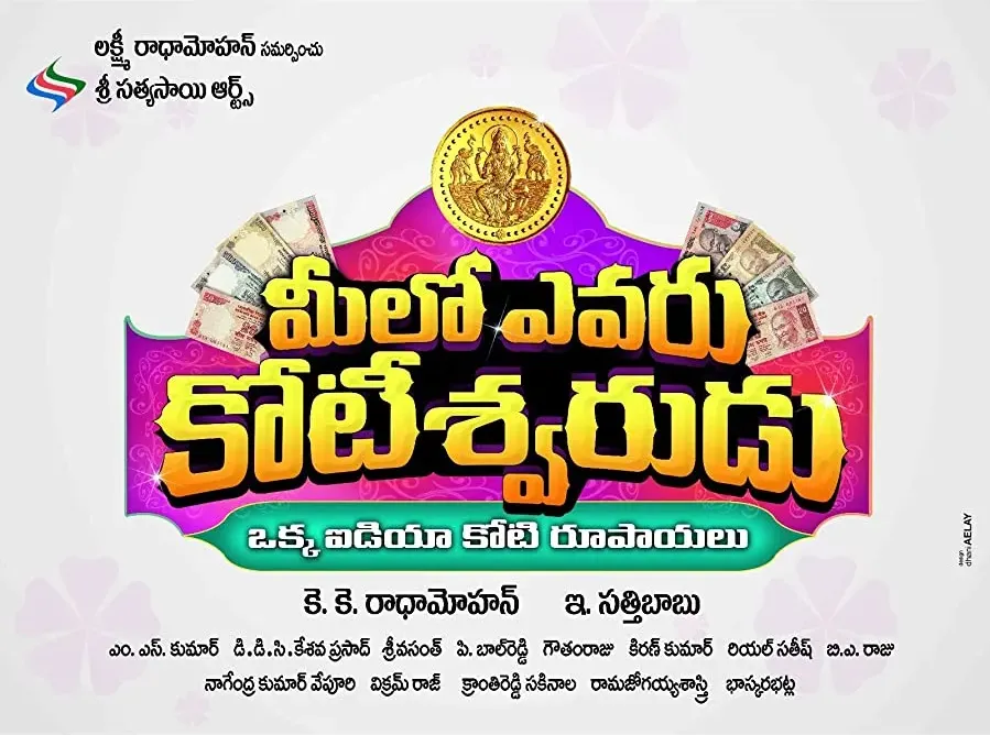 Meelo Evaru Koteeswarudu online
