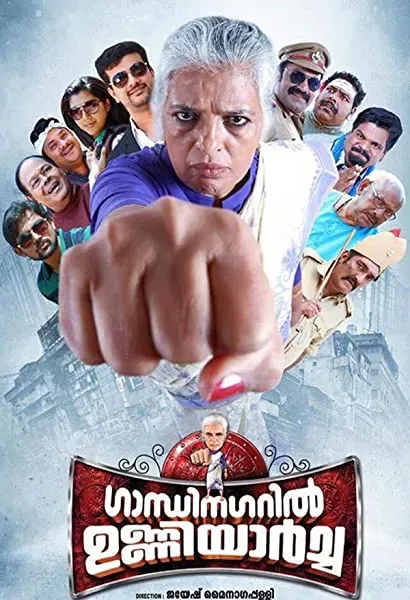 Gandhinagaril Unniyarcha