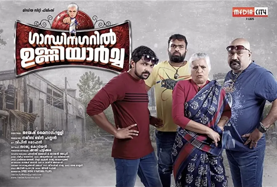 Gandhinagaril Unniyarcha online