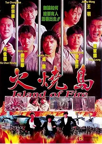 Huo shao dao