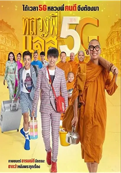 Luang Pee Jazz 5G