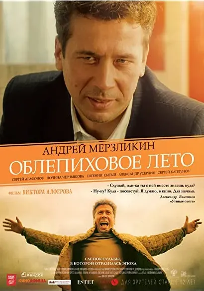 Oblepikhovoe leto