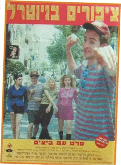 Tziporim B'nyutral