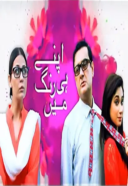 Apnay Hee Rang Mein