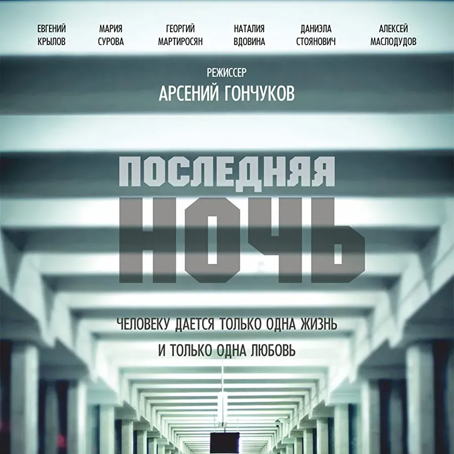 Poslednyaya noch online