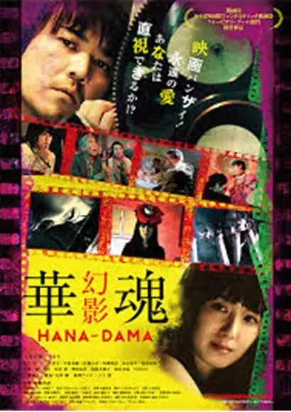 Hanadama: Gen'ei