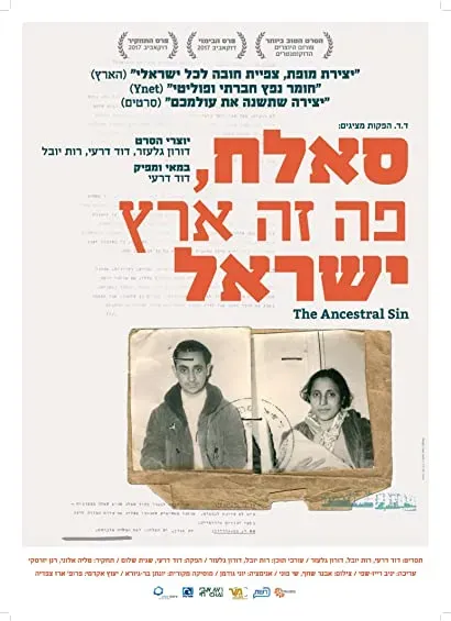 Sallah, Po Ze Eretz Yisrael