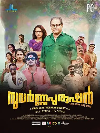 Suvarna Purushan