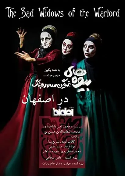 Bivehaye Ghamgin Salar Jang