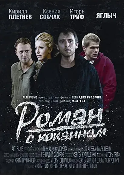 Roman s kokainom