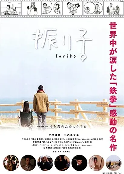 Furiko