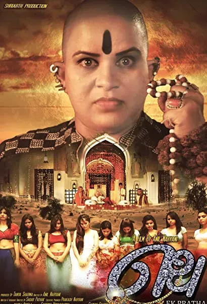 Nath Ek Pratha