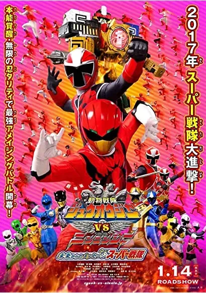 Gekijôban Dôbutsu Sentai Jûôjâ Tai Ninninjâ Mirai kara no Messêji Furomu Sûpâ Sentai