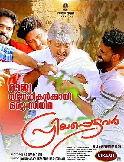 Priyapettavar