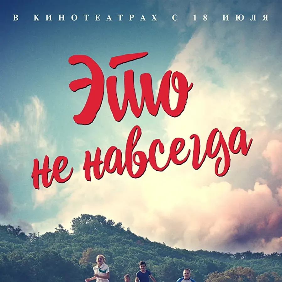 Eto ne navsegda online