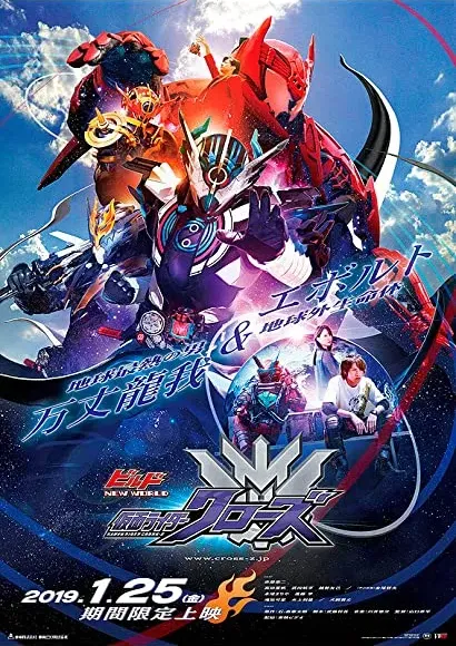 Kamen Raidâ Birudo New World: Kamen Raidâ Kurôzu