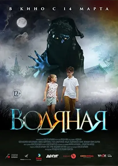 Vodyanaya