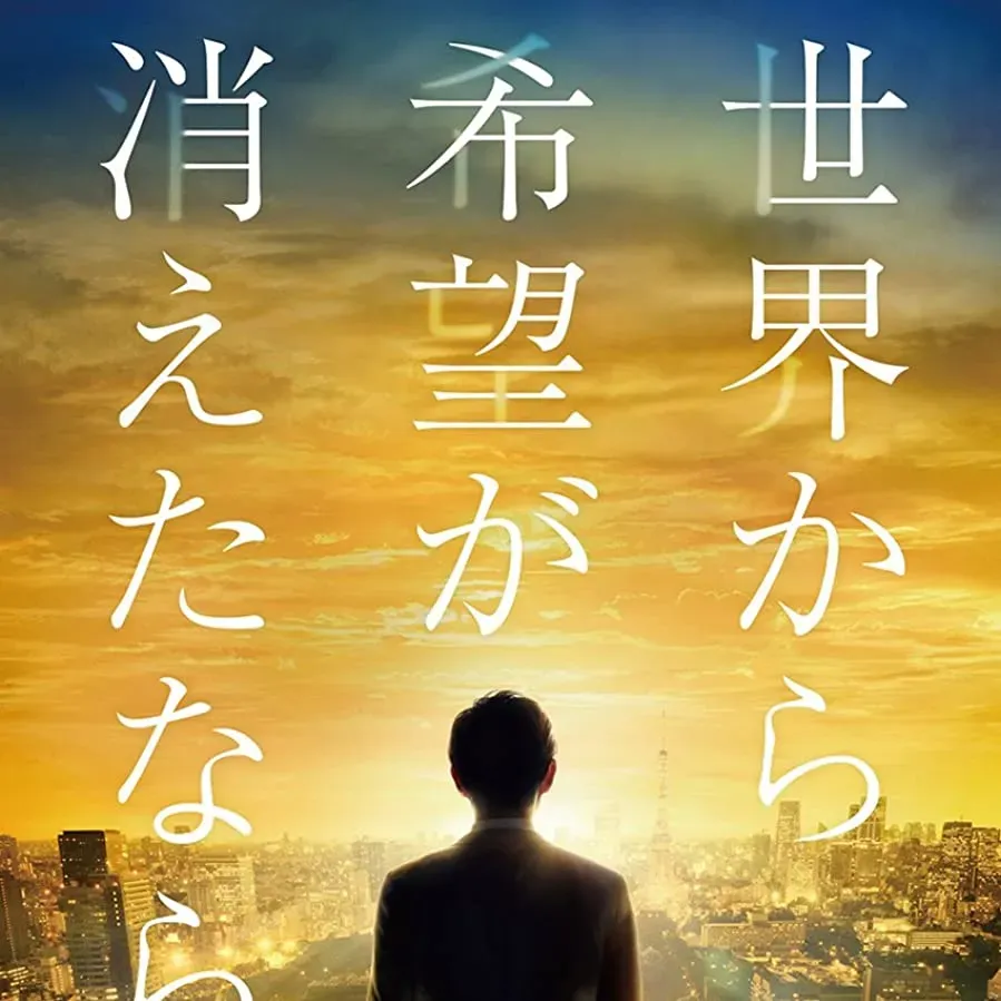 Sekai kara kibo ga kietanara online