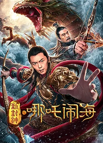 Xin Feng Shen Zhi Ne Zha Nao Hai