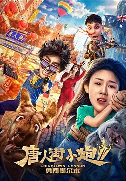 Tangrenjie xiao pao 2 yong chuang Mo'erben