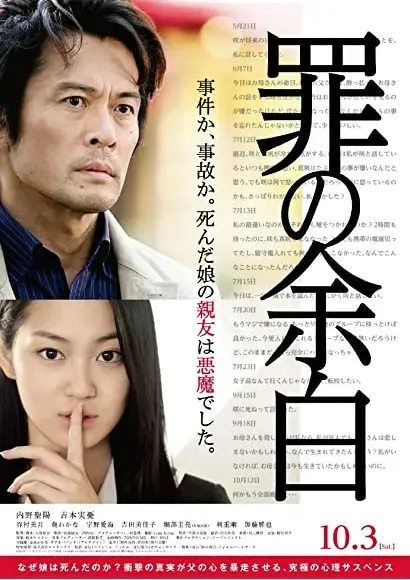 Tsumi no yohaku