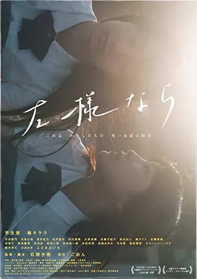 Sayounara